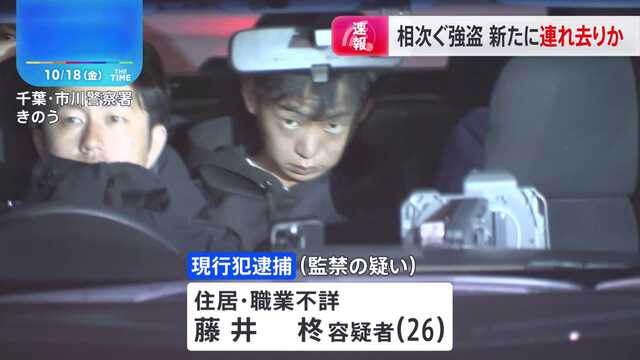 【余罪ゴロゴロか】千葉の女性連れ去り事件の男、　横浜の強盗殺人事件の現場からも指紋検出
