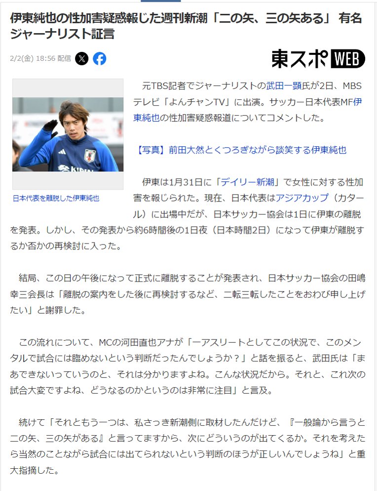 【伊東性加害】「“二の矢”無かった…」サッカー日本代表・伊東純也　安心できない“捜査終了後”の「最悪シナリオ」★2  [800坂★]