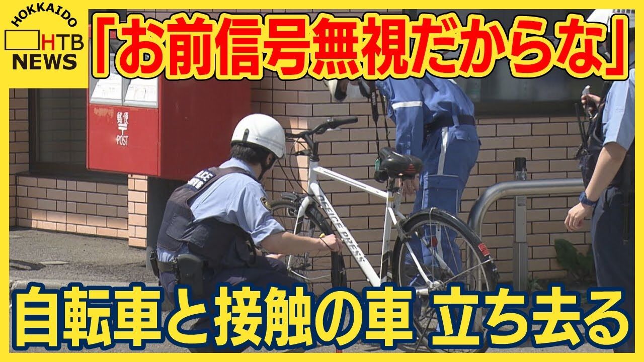 【ひき逃げ】ﾜｺﾞﾝ車が左折時に男子高校生の自転車と接触、「大丈夫か？お前信号無視だからな」高圧的にかけ立ち去る