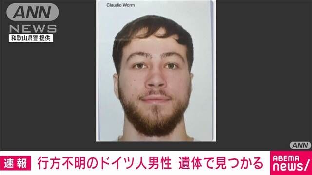 【何があったの・・？】和歌山の沖合 ドイツ人大学生を遺体で発見 先月から行方不明