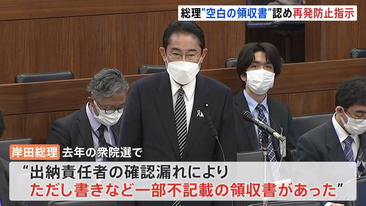 【それで済ますんかぃ】岸田総理、宛名など空白の領収書「今後このようなことがないよう指示」  [Stargazer★]