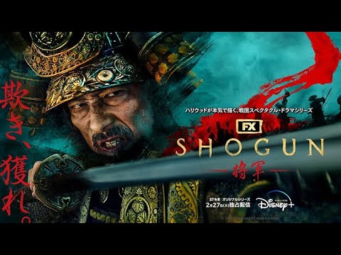 【え？その時代を見たの？】武士が直ぐに刀を抜く「SHOGUN 将軍」が描く日本はリアルではない。褒めるだけのメディアの罪