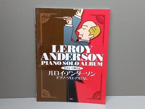 『ルロイ・アンダーソン』