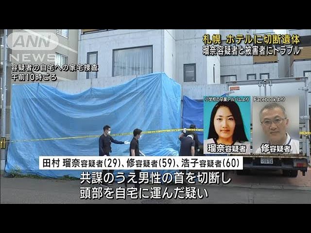 【猟奇的で怖い】首狩り事件「後ろ手に手錠、アイマスクで視覚も奪われ…」瑠奈容疑者（29）が撮った‟襲撃の瞬間”「動画の一部始終」  [ぐれ★]