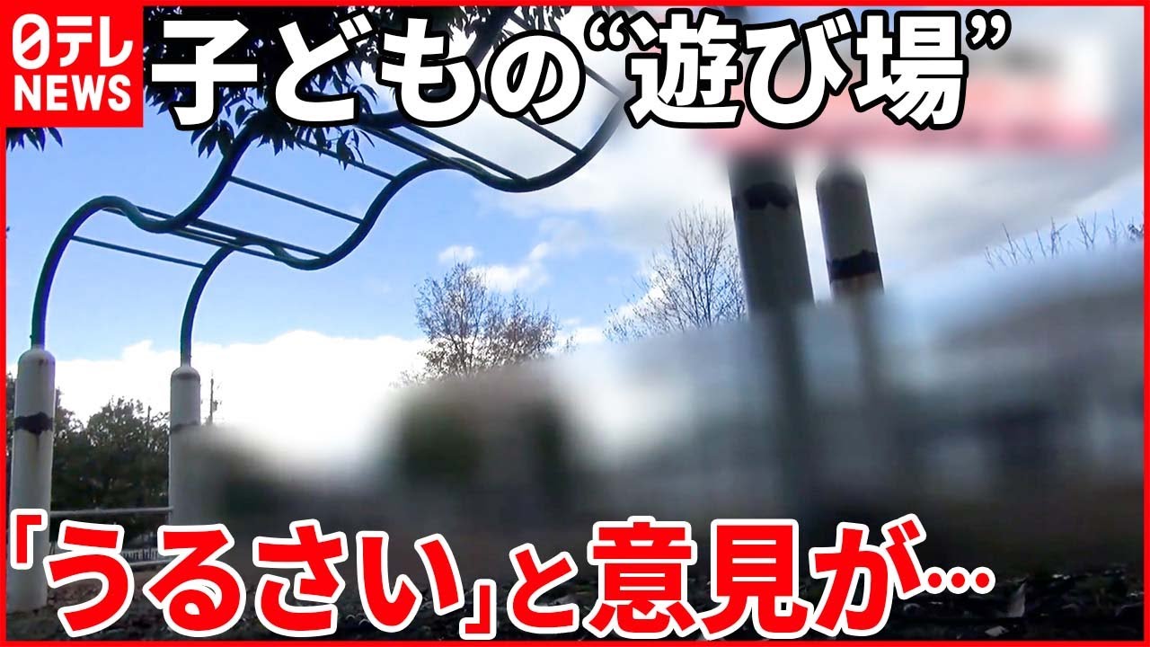 【世知辛い・・】“子どもの声うるさい”苦情きっかけ「公園廃止」撤去工事終了　予定より早く元の更地に　土地返却へ  [ぐれ★]