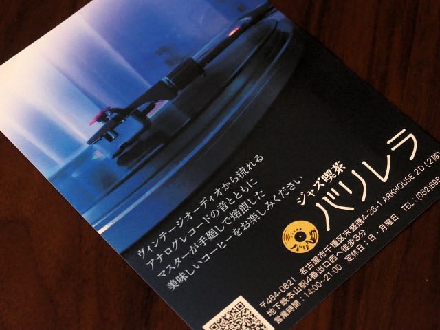 『ジャズ横丁バリレラ』193
