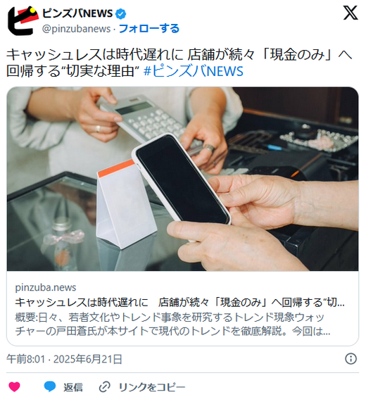 キャッスレスは時代遅れ　店舗が続々「現金のみ」へ回帰する“切実な理由”
