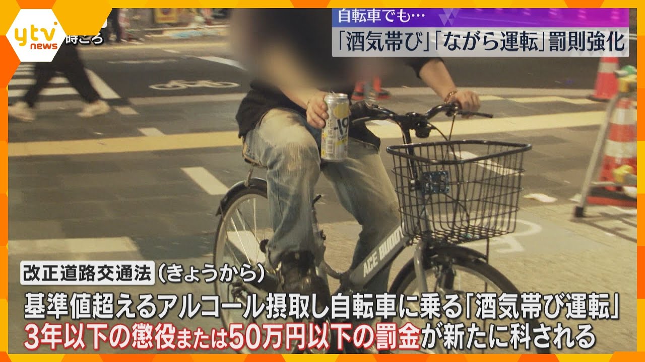 【無謀チャリ罰則】「ながら運転」・酒気帯びに罰則　改正法1日施行