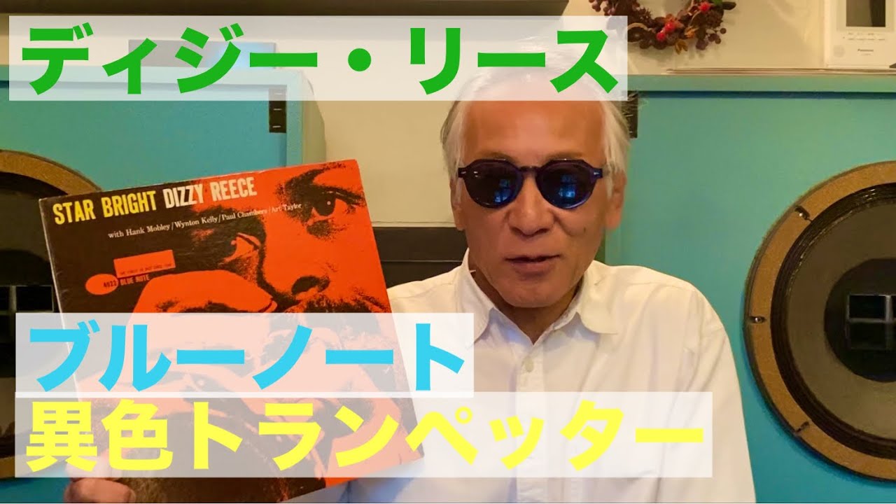 『ディジー・リース』