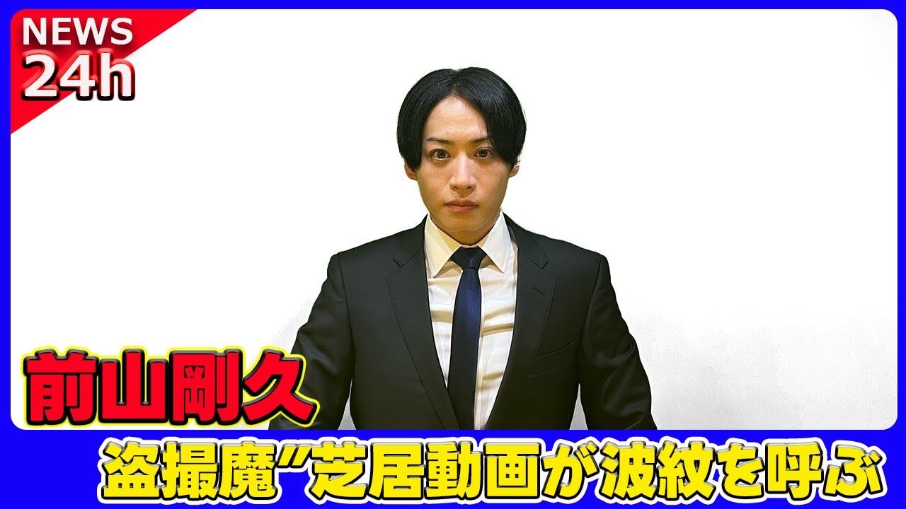 【何がしたいん？】前山剛久YouTube動画を削除…　盗撮＆不倫＆宗教テーマに投稿も批判殺到
