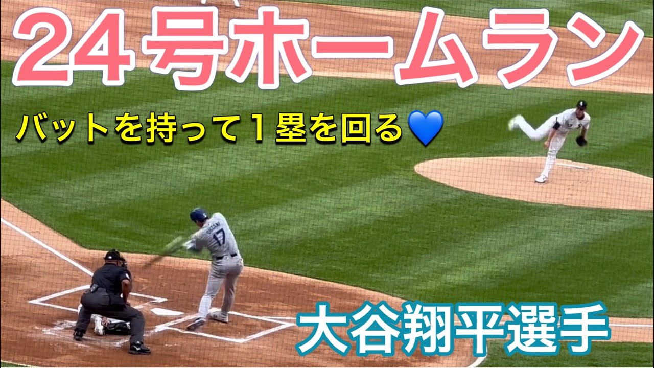 オタニさ～ん！先頭打者本塁打でキング独走２４号　一塁踏み忘れ？で戻る異例のシーンも…４８発ペースに  [フォーエバー★]