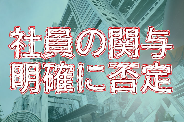 【嘘つけぃ】中居正広の女性トラブルに社員が関与の報道を否定「事実でない」