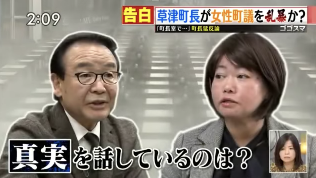 セクハラ 草津