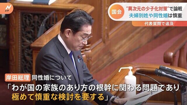 岸田首相、同性婚に否定的な考え　「社会が変わってしまう」★4  [愛の戦士★]