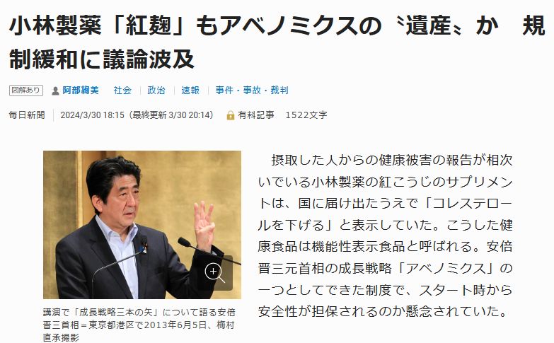 小林製薬「紅麹」もアベノミクスの〝遺産〟か　規制緩和に議論波及