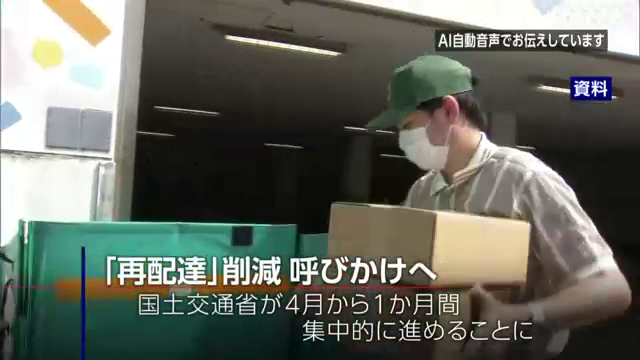 「再配達」削減 来月集中的に呼びかけ 物流業界の人手不足で ★3  [ぐれ★]
