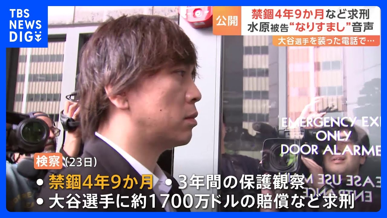 【盗人猛々しい】水原被告の新発言「妻も働けず…」「極めて薄給」　大谷サポートで睡眠、夫婦の時間も犠牲と主張  [Ailuropoda melanoleuca★]