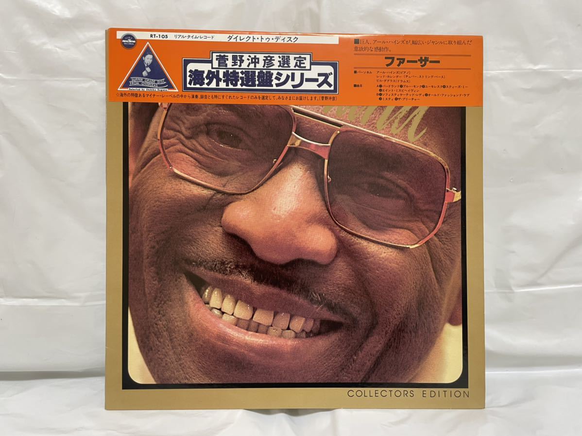 『アール・ハインズ』