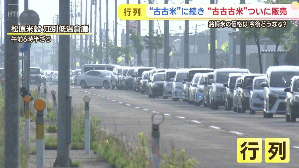 【車は続くよどこまでも】北海道、5㎏2150円の”古古米”求めて続く車の列。備蓄米を炊いた家は高評価「わあ、きれいな色！お父さん、見てごらん」