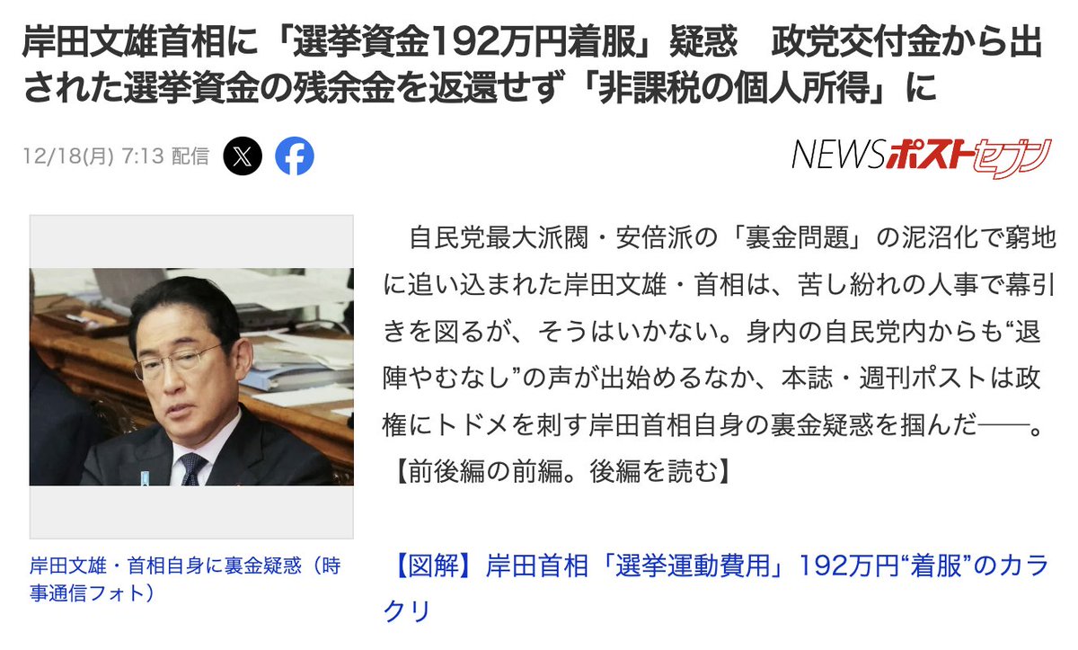 【着服眼鏡】岸田文雄首相に「選挙資金192万円着服」疑惑　政党交付金から出された選挙資金の残余金を返還せず「非課税の個人所得」に  [ぐれ★]