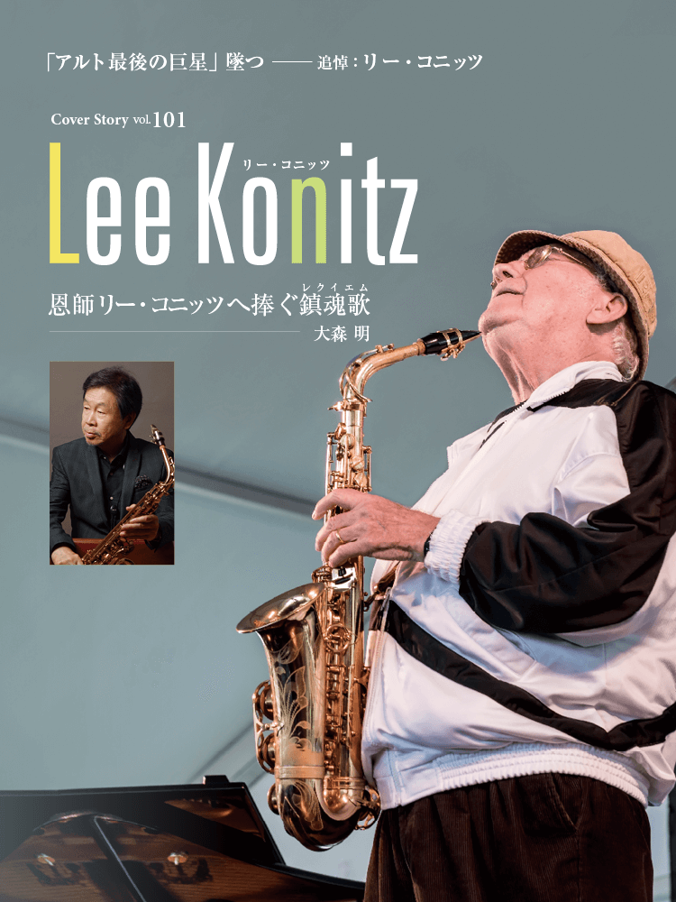 『リー・コニッツ』
