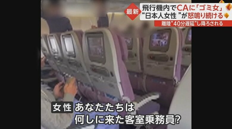 【中華航空】飛行機内でCAに「ゴミ女、豚女、クソが...」　“日本人女性”が怒鳴り続ける  ★4  [ぐれ★]