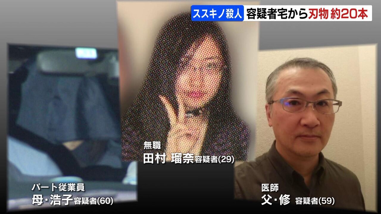 【刃物マニア化か？】首狩り一族の容疑者宅から刃物20本押収 4本はのこぎり