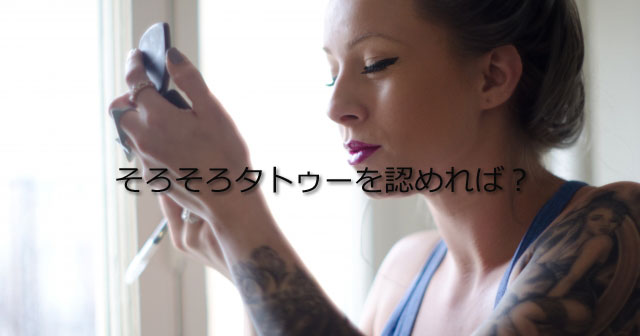 【ないわ】そろそろタトゥーへの偏見「なくしていい時代」42歳元アイドルが持論。イメージ壊れたは「その人の事を知らないだけ」