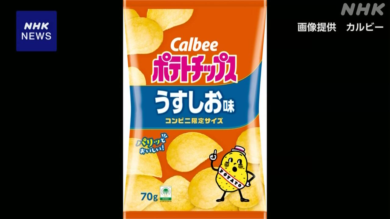 【値上げの秋】カルビーポテトチップスうすしおなど値上...　ジャガイモなど「原材料費の高騰」が理由