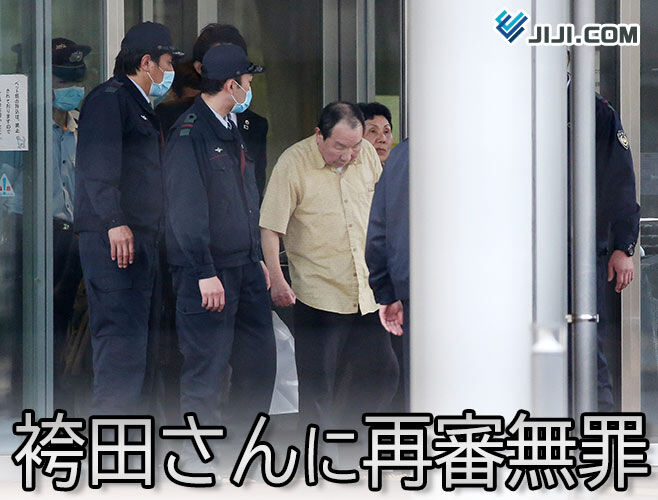 【遅すぎる】袴田さん再審無罪「５点の衣類」含む証拠を「捏造」認定…裁判長は判決後に謝罪