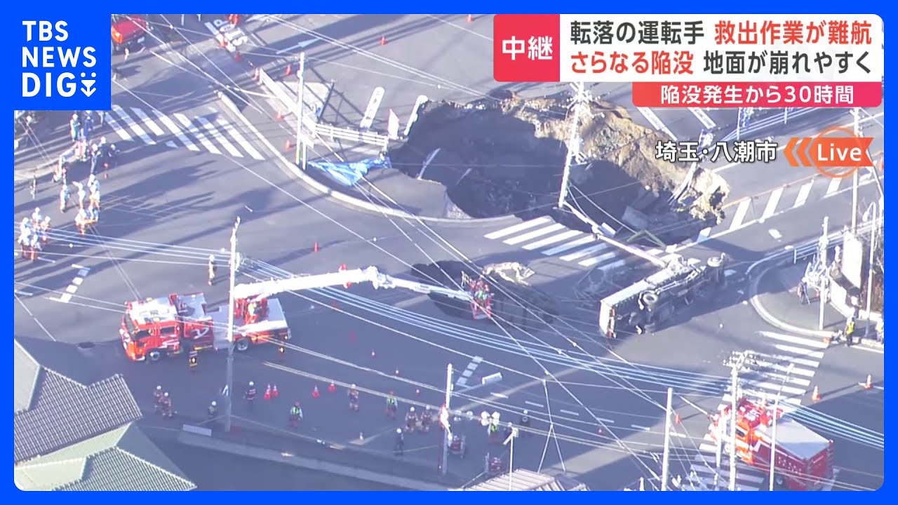 【続報】八潮市の交差点で道路が陥没し深さ10mの穴、トラック1台が落下…2つの穴の間が崩落し、1つの陥没に★45  [Ailuropoda melanoleuca★]