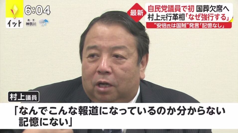 自民・村上氏の「安倍は国賊」発言　党内で「絶対に許さない」「除名だ」と激怒の声　処分論も浮上  [Stargazer★]