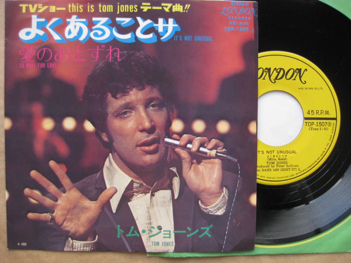 『トム・ジョーンズ』