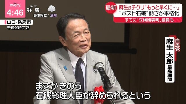 麻生「まさか石破総理が総裁をお辞めになるとは思ってもなかった（満面の笑み）」  [886559449]