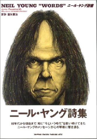 『ニール・ヤング』