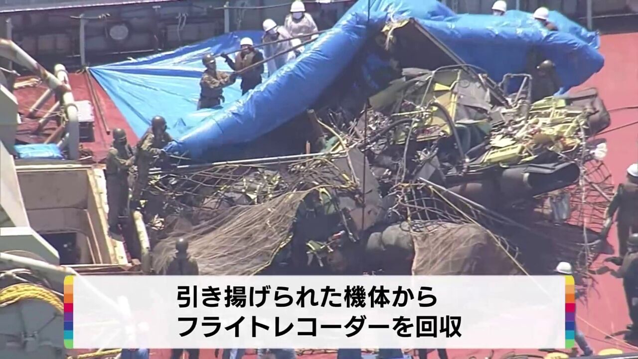 自衛隊ヘリ事故　フライトレコーダーが回収され解析へ…  [BFU★]