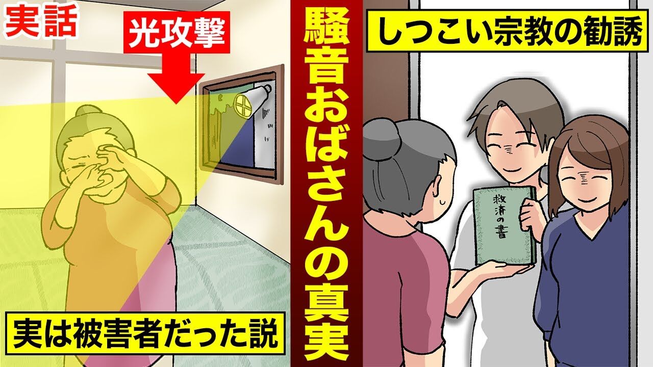 "被害女性”はすでに亡くなり…18年前に全国的な話題になった”騒音おばさん”のいま  [おっさん友の会★]