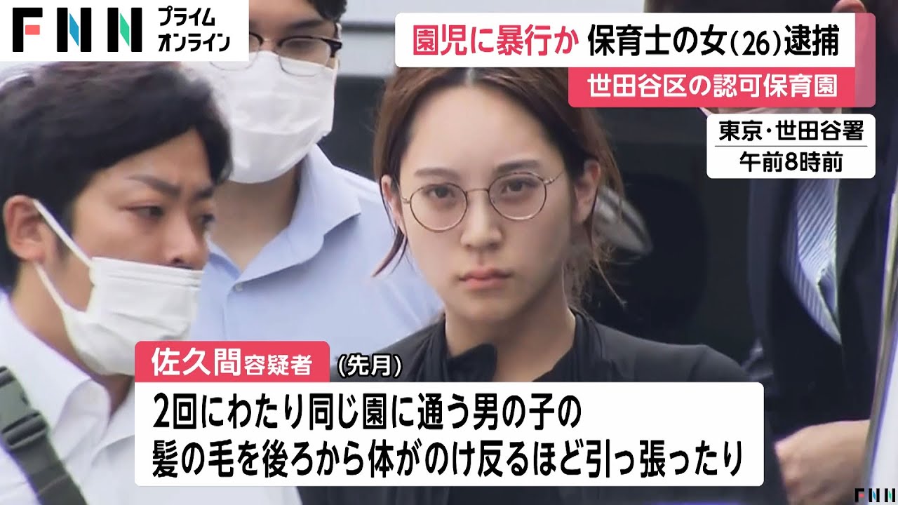 【鬼か】男児の体がのけぞる程髪ひっぱる暴行容疑で保育士の女（26）逮捕「イライラして・・」