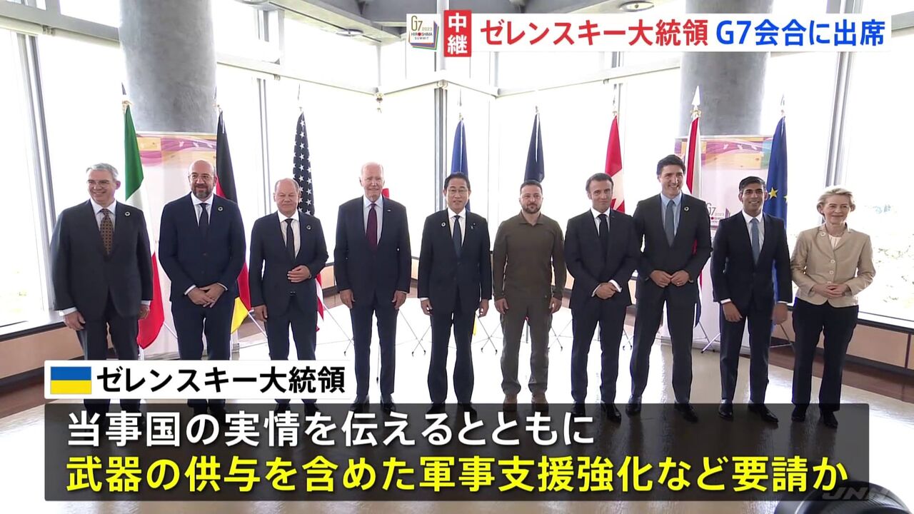ゼレンスキー大統領がサミット対面参加　会合前に記念撮影