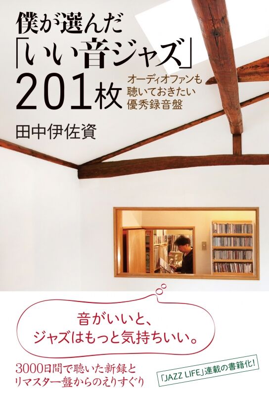 『田中伊佐資』21