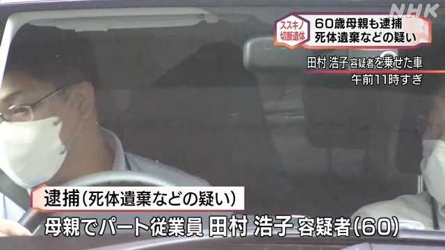 【ヤバすぎる一家】"医師の父親と娘、更に60歳母親"「死体遺棄」などの疑いで親子3人を逮捕…62歳男性の首を切断し持ち去った疑い★19  [愛の戦士★]