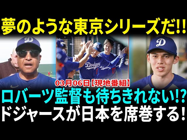 【オタニさ～ん】日本凱旋はビートルズ級？ 同行のチームメイトも興奮「一生に一度の経験」