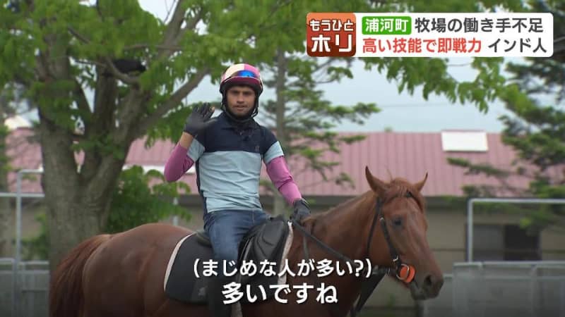 【インド人もビックリ】サラブレッドの町にインド人が300人以上　いったいなぜ？馬産地支える、“救世主”たち　馬の飼育などが得意な人材が豊富　  [モフモフちゃん★]
