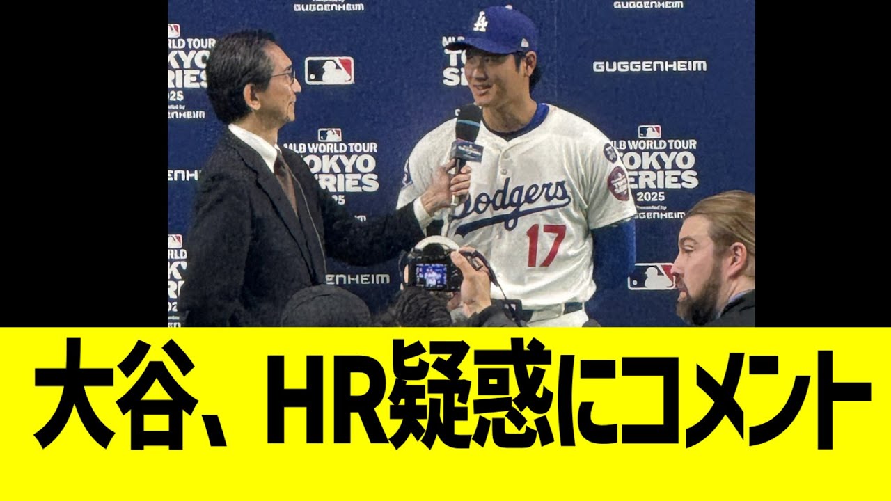 【HR疑惑？】「普通にホームランだと思った」大谷翔平"疑惑の第一号”で記念ボールゲットの親子が語った「ビデオ判定時のスタンドの雰囲気」