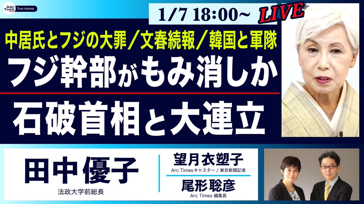 【テレビの闇】中居正広の女性トラブル、X子さんの訴えを握り潰した「フジテレビ幹部」