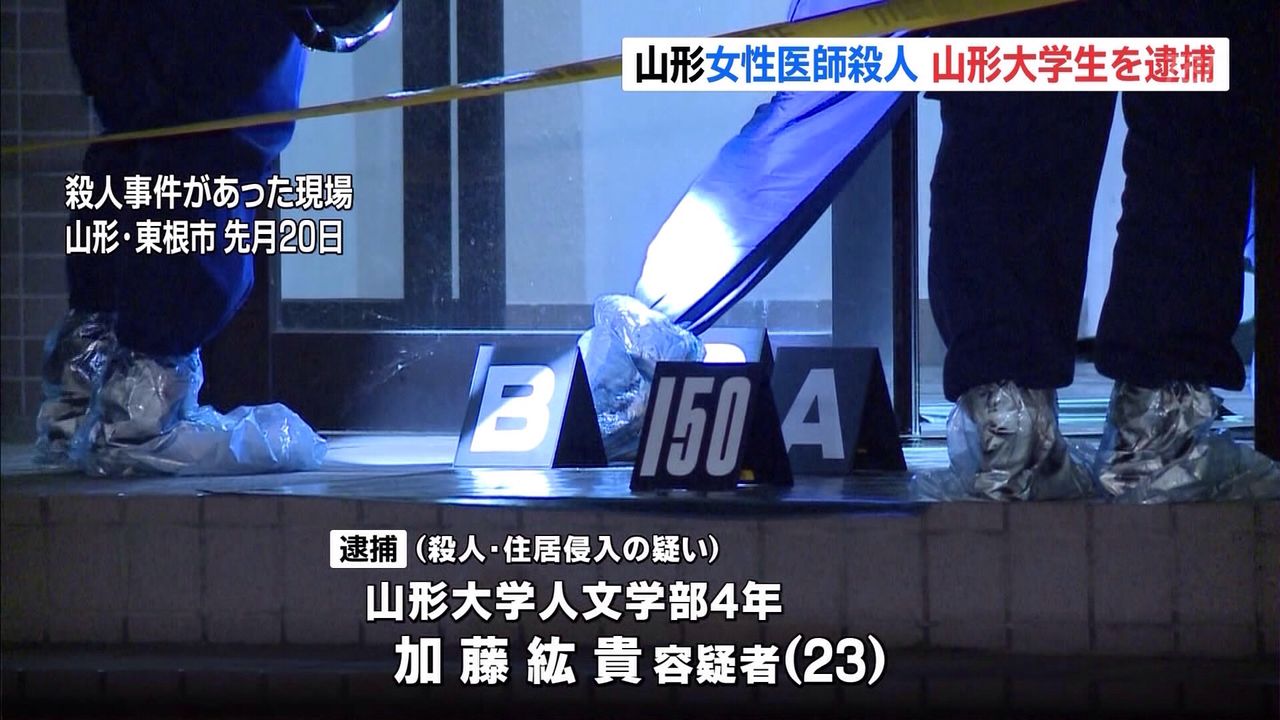 大学 殺人 山形
