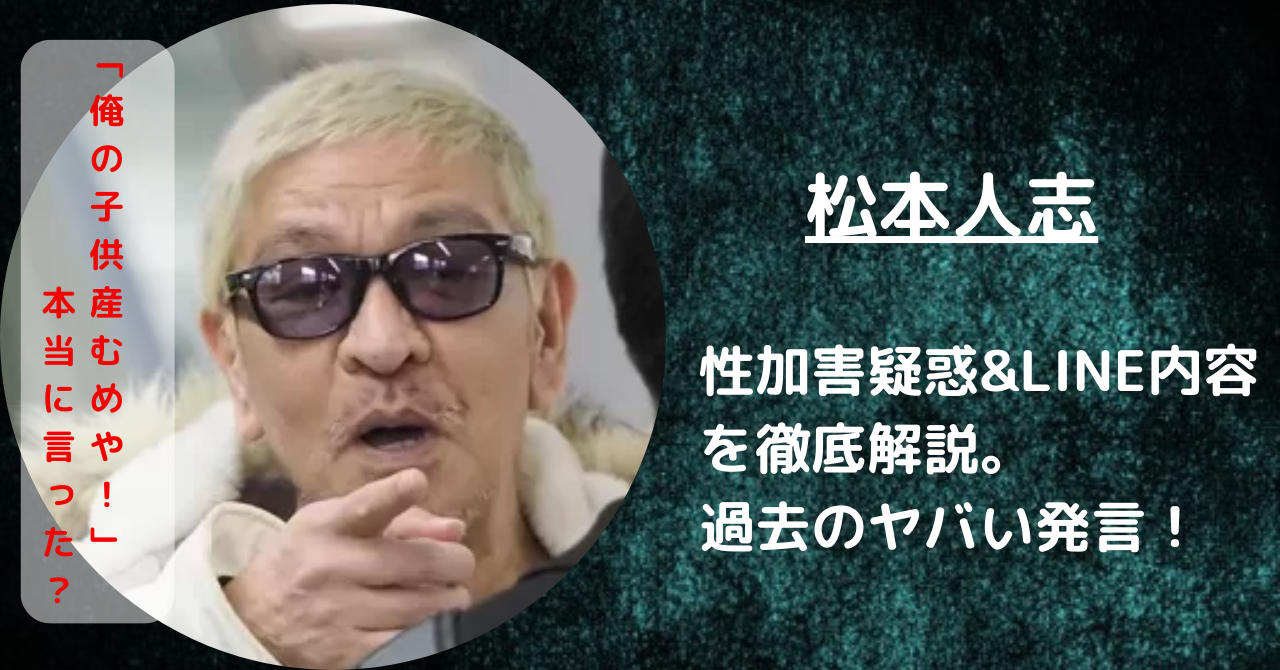 【文春】松本人志報道。吉本は否定コメント、文春「十分に自信を持っている」★59  [Ailuropoda melanoleuca★]