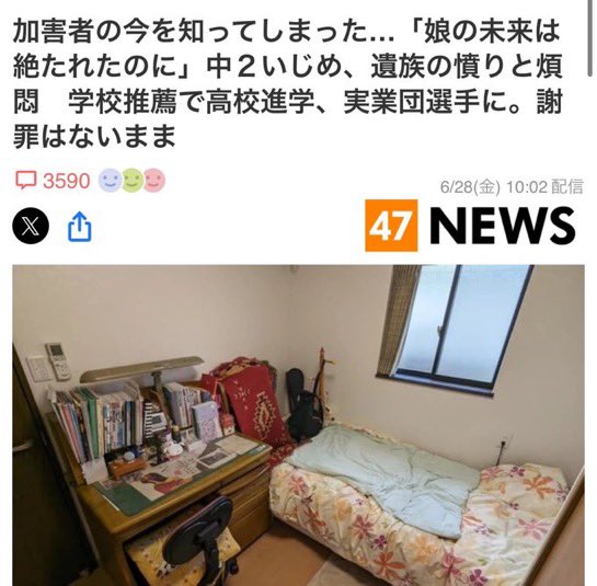 虐め加害者の今を知ってしまった・・遺族の憤りと煩悶・・推薦で進学、実業団選手に。