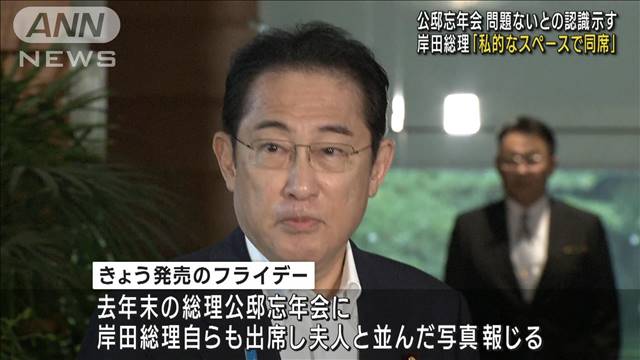 【玉葱状態】「公邸忘年会」は岸田首相が主催？　政府見解に新たな疑義