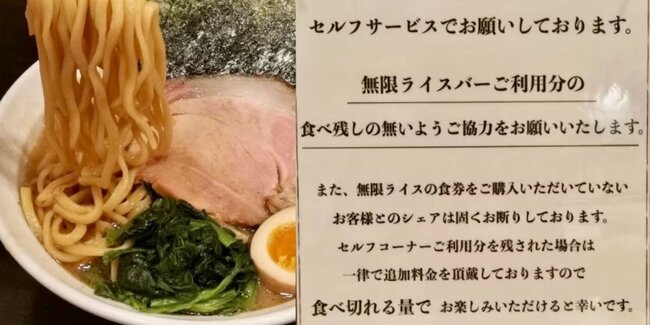 人気ラーメン店、無料ライス残した女性客への“XでDM要求”が波紋
